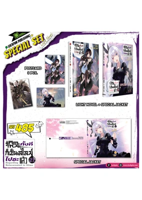 เซ็ตพิเศษ สไลม์21