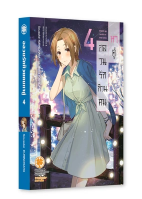 LN KEKKON GA ZENTEI NO LOVE COME 04 TH COVER 4C_mockup_2000