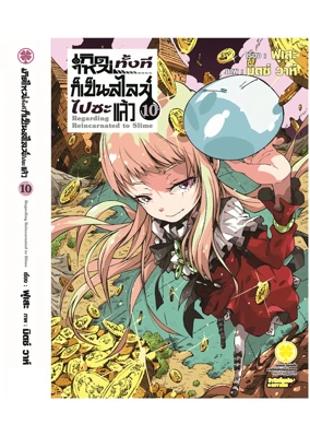 LN Cover  Tensei Shitara Silme 10F Cs6