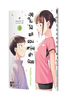 CHIISAI BOKU NO HARU 3 TH COVER
