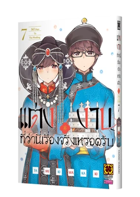 KEKKON SURUTTE HONTO DESUKA 07 TH COVER