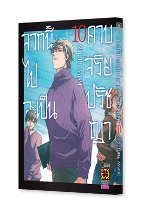 Cover KOKO WA IMA KARA RINRI DESU 10 5C_mockup_2000