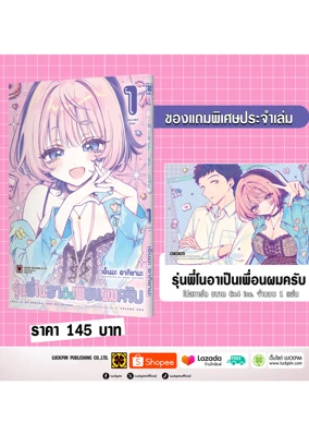 NOA SENPAI WA TOMODACHI 1 แถมการ์ด