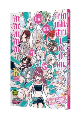 Cover-Kimi-no-Koto-ga-Daidaidaidaidaisuki-na-100nin-no-Kanojo-18F-Cs6