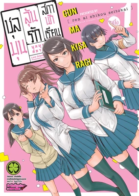 Cover Renai Shikou Seitokai 01F