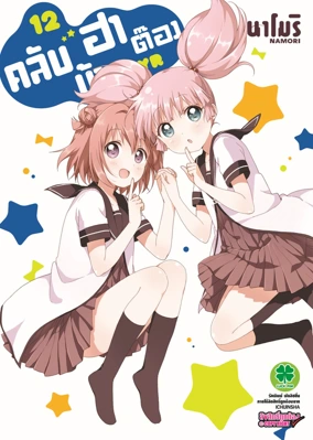Cover Yuri 12 [4C]-01