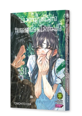 Cover Komi-san wa Komyusho Desu 31 [5C]_mockup_2000