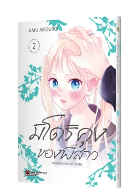 ONEECHAN-NO-MIDORI-KUN-2-TH-COVER