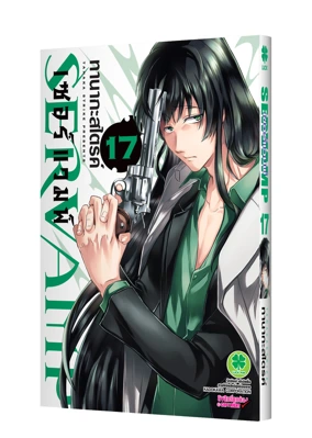 Cover SERVAMP 17 [5C]-