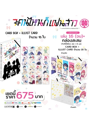 ประกาศพรีออเดอร์-BOXSET-จะคนไหนก็แฟนสาว-AW-ธรรมดา