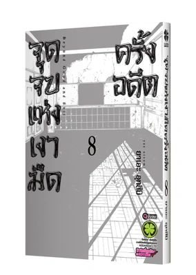 Cover nare no hate no bokura 08