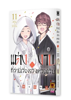 KEKKON-SURUTTE-HONTO-DESUKA-11-TH-COVER-5C_mockup_2000_0