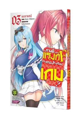 Cover-Jisho-F-Rank-no-Oniisama-03-Cs6-01