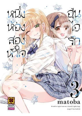 ONE ROOM, HIATARI FUTSUU, TENSHI TSUKI 3_(Cover)_Cs6-5C.png