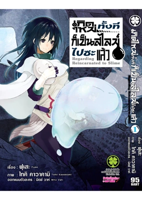 Cover Slime 01 [4C]_Cs6-1 ปรับราคา95-01