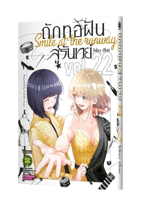 Cover Runway de Waratte 22 [5C]_Cs6