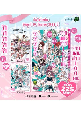 8-19-2029-แฟนสาว-100-คน-18-AW