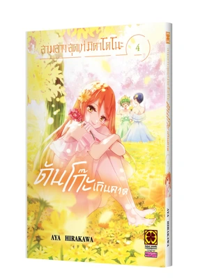 Cover-mikadono-sanshimai-wa-angai-choroi-04-125-180_1