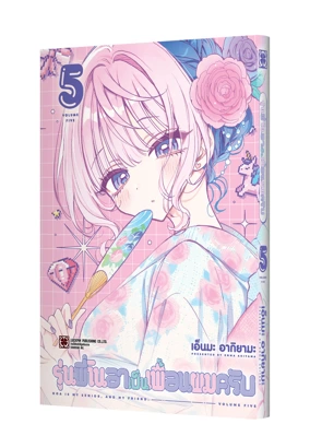NOA SENPAI WA TOMODACHI 5 TH COVER-5C_1