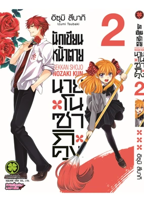 NozakiKun 02 (Cover) CS6 ปรับราคา125-01