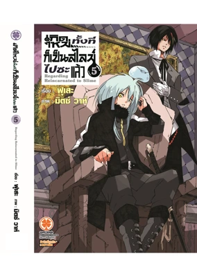 LN Cover  Tensei Shitara Silme 5F Cs6