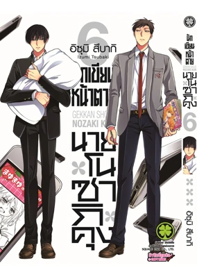 Cover NozakiKun 06 [4C]_CS6 ปรับราคา125-01