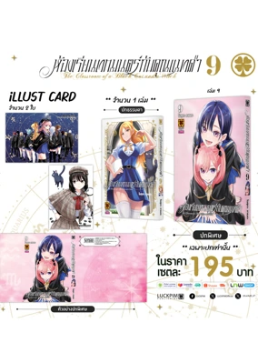 เซตพิเศษ-ห้องเรียนเวทมนตร์กับคุณแมวดำ-09-AW