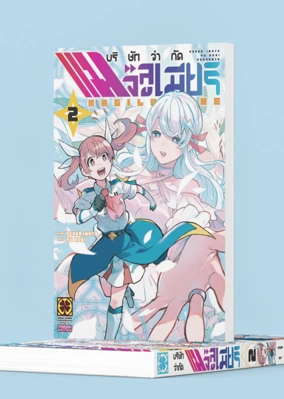 Cover KABUSHIKIGAISHA MAGILUMIERE 02 [5C]_Cs6