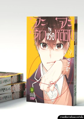 Cover koi-to-uso 09F Cs6