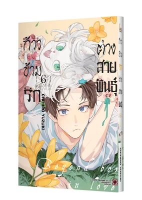 Cover KIMI TO KOETE KOI NI NARU 06-