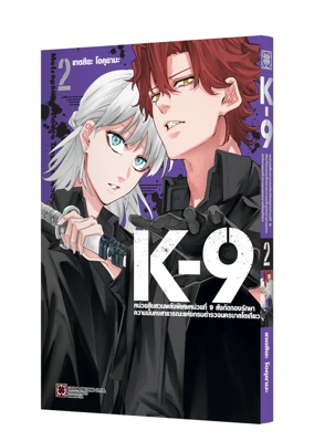 Cover K-9 02 5C