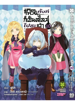 Cover Slime 10 Cs6 ปรับราคา95-01