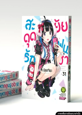 Cover Kanojo, Okari shimasu 31_Cs6-5C