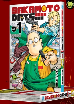 Cover Sakamoto days 01-125 5C.tif