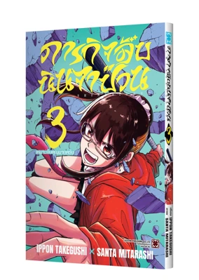 SHINOBIGOTO-03-TH-COVER_1_0
