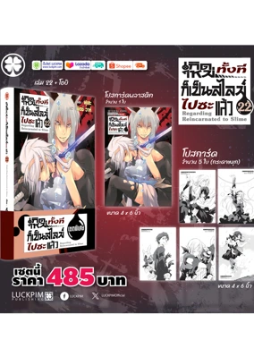 ประกาศเซตพิเศษ-เกิดใหม่ทั้งทีก็เป็นสไลม์ไปซะแล้ว-(นิยาย)-22-AW
