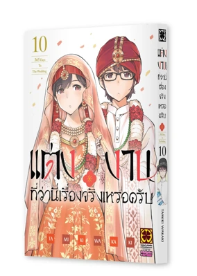 KEKKON SURUTTE HONTO DESUKA 10 TH COVER-02_mockup_2000