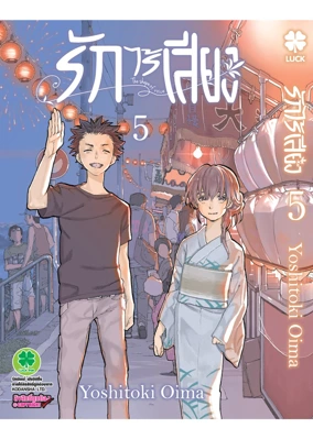 koe no katachi 05