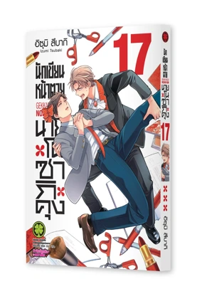 cover Nozaki kun 17F Cs6 5C_mockup_2000