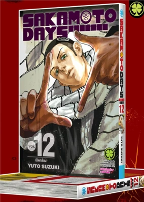 Cover Sakamoto days 12-5C.tif