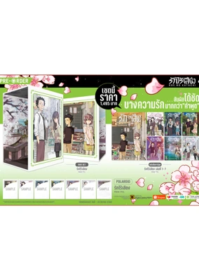 พรีออเดอร์-BOX-รักไร้เสียง