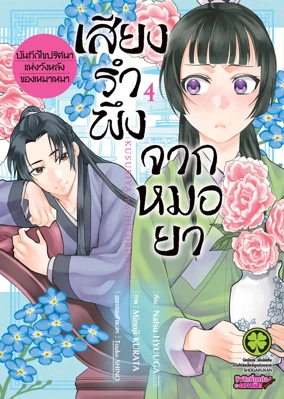 Cover Kusuriya no Hitorigoto _Mao Mao no Kokyu Nazotoki Techo_04 - 125