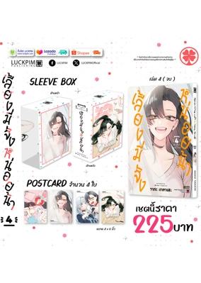 ประกาศเซตพิเศษ-เลี้ยงมี่จังหน่อยน้า-4-(จบ)-[SLEEVE-BOX-AW
