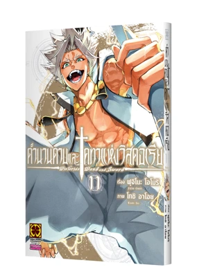 TSUE TO TSURUGI NO WISTORIA 11 TH COVER