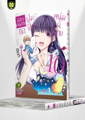Cover Danshi koukousei wo yashinaitai 10