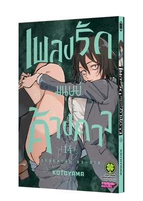 YOFUKASHI NO UTA 14 TH COVER