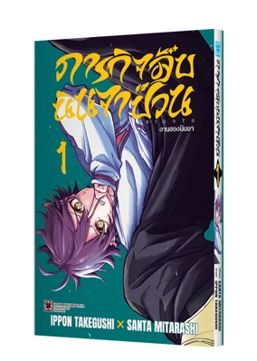 SHINOBIGOTO 01 TH COVER