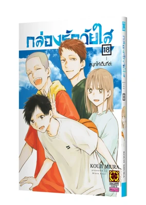 Cover AO NO HAKO 18 5C