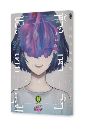 SHONEN NO ABYSS 17 TH COVER-5C-01_mockup_2000