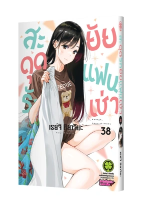 Cover Kanojo, Okari shimasu 38_Cs6